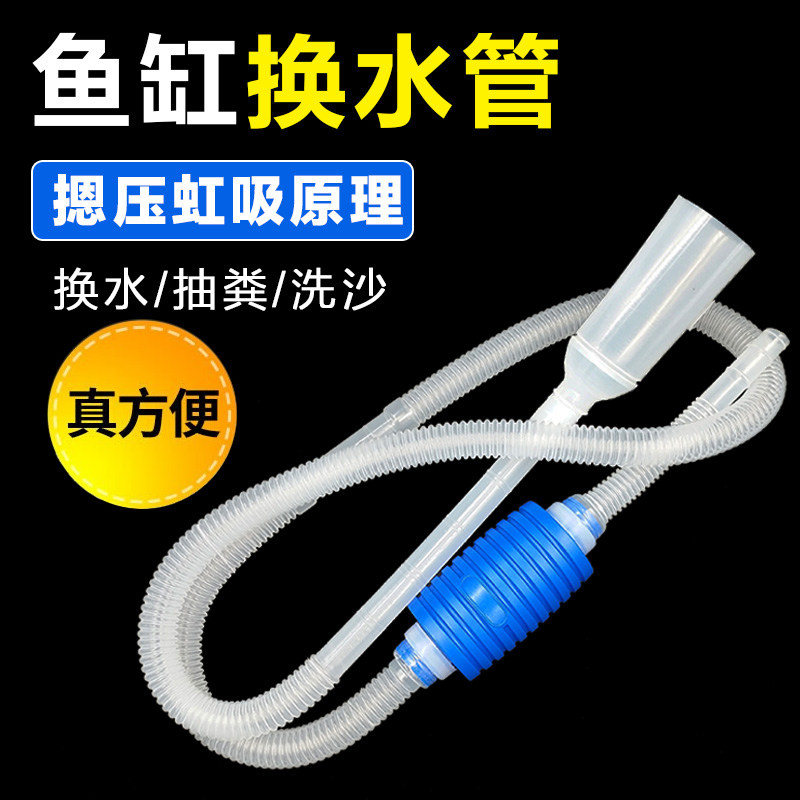 新疆包邮鱼缸换水器吸便器抽水洗沙器虹吸管清理清洁吸污吸屎工具