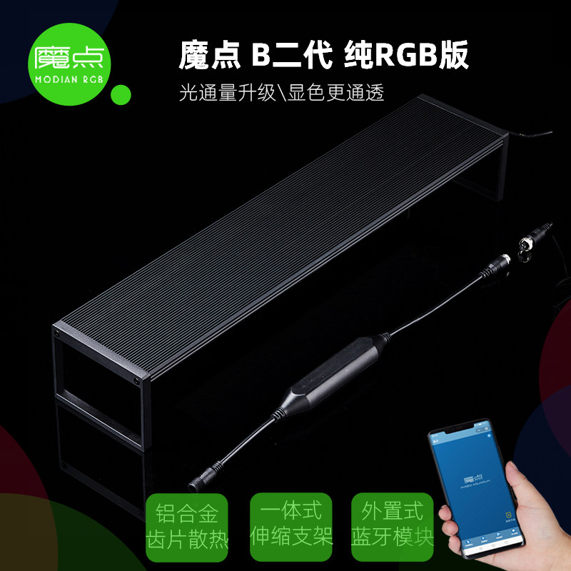 新疆包邮魔点专业水草灯架B二代RGB灯珠全光谱草缸造景照明爆藻灯