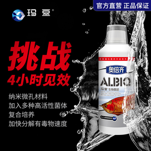 玛豆硝化细菌活菌鱼缸用净水剂奥倍齐反消化硝化菌水族水质稳定剂