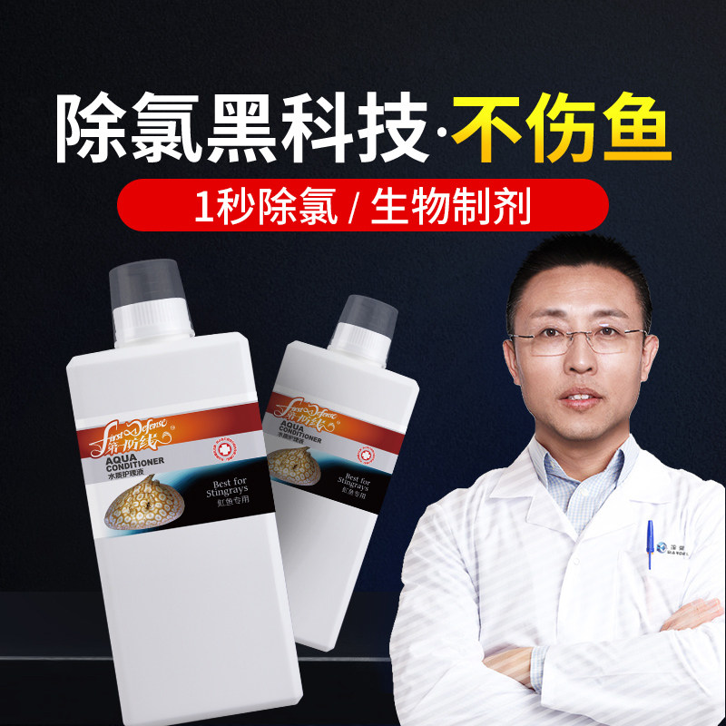 玛豆第一防线水质稳定剂除氯剂