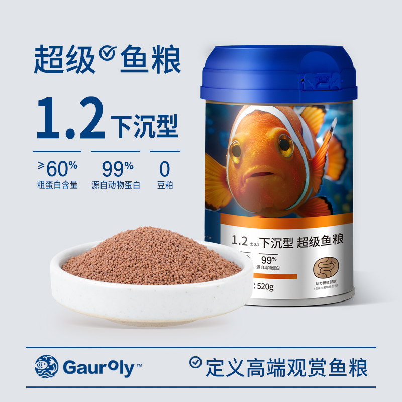 下沉颗粒鱼食小丑鱼海水鱼饲料