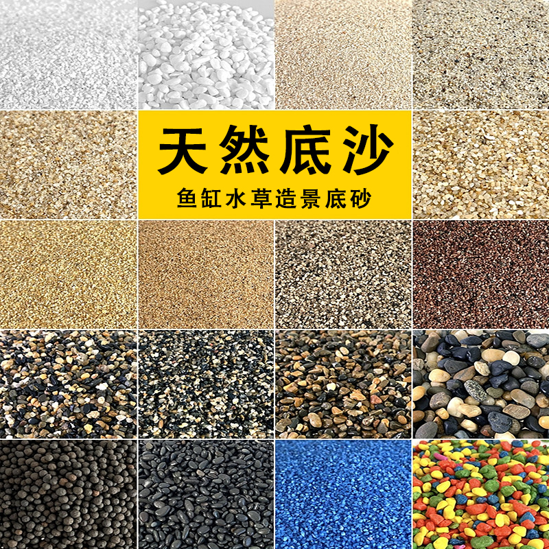 鱼缸造景石原生底砂化妆沙小