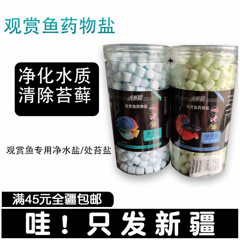 观赏鱼盐专用净水杀菌消毒矿物黄粉盐除藻药物盐养殖添加剂混合盐