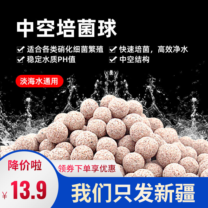 新疆包邮中空石英球鱼缸过滤材料过滤桶滴流盒净水滤材纳米培菌球,宠物/宠物食品及用品,过滤材料,淘宝优惠券,粉丝福利购,淘宝优惠卷