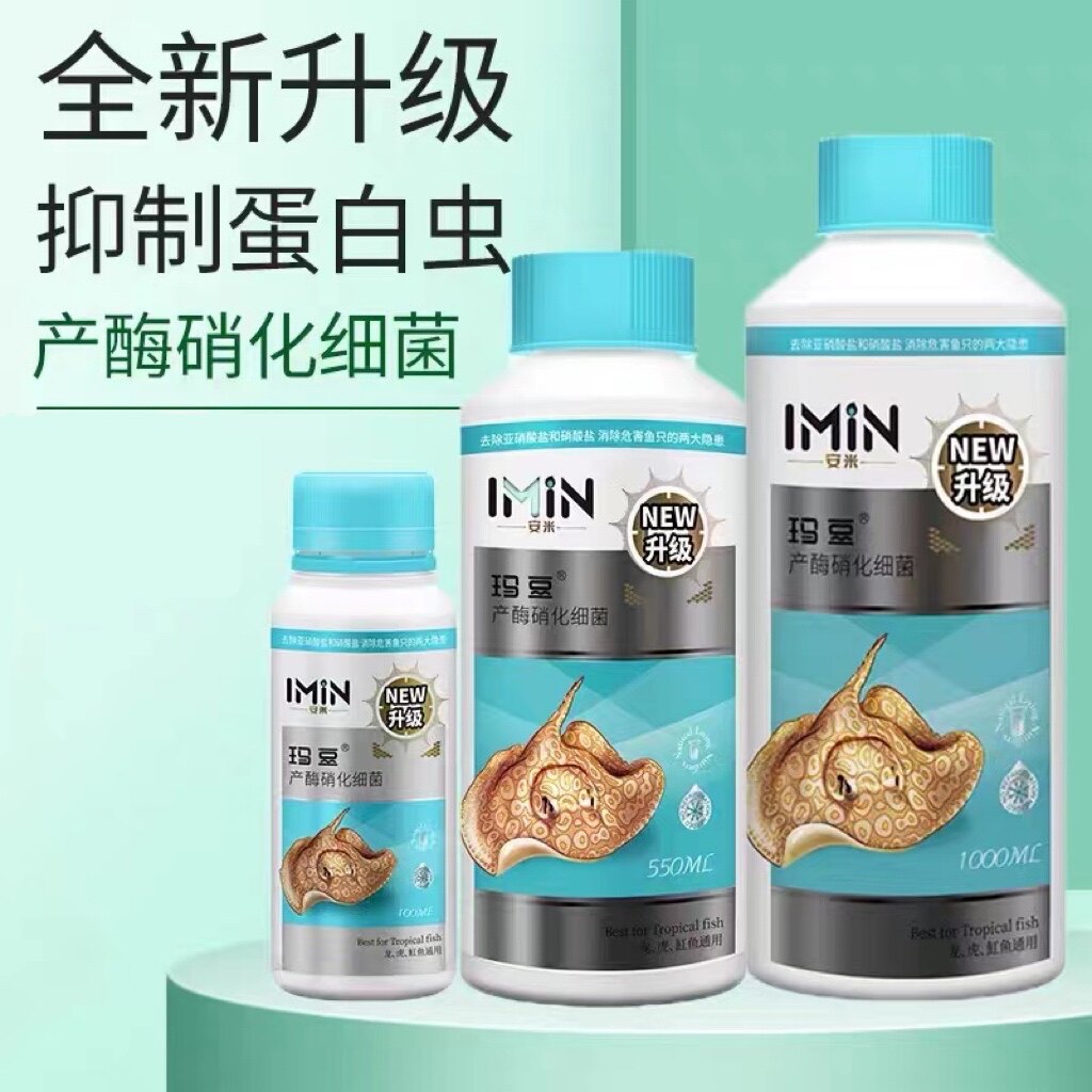 玛豆安米硝化细菌鱼缸水质清澈剂氨氮速降亚硝酸盐消化细菌硝化菌