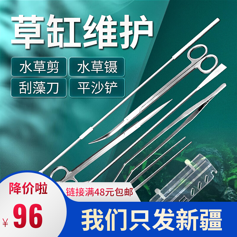 不锈钢水草剪刀草缸波浪剪子鱼缸造E景修剪工具套装夹子镊子刮藻
