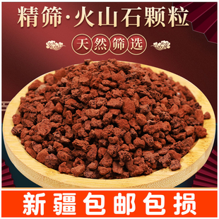 新疆包邮鱼缸火山岩红火山石多肉颗粒透气兰花底砂水族过滤营养土