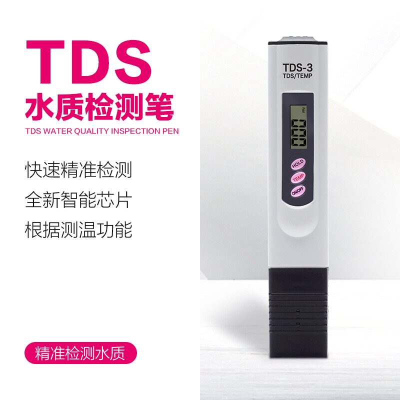 新疆包邮水族TDS水质检测笔饮用水测试笔家用自来水水质检测仪器