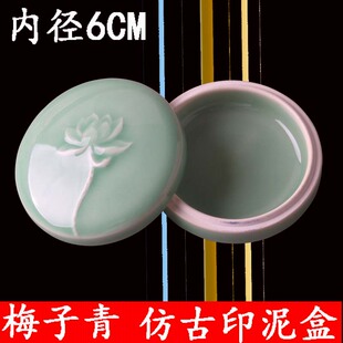 陶瓷印泥盒 仿古带盖圆形印泥盒 粉青梅子青内径6cm陶瓷盒