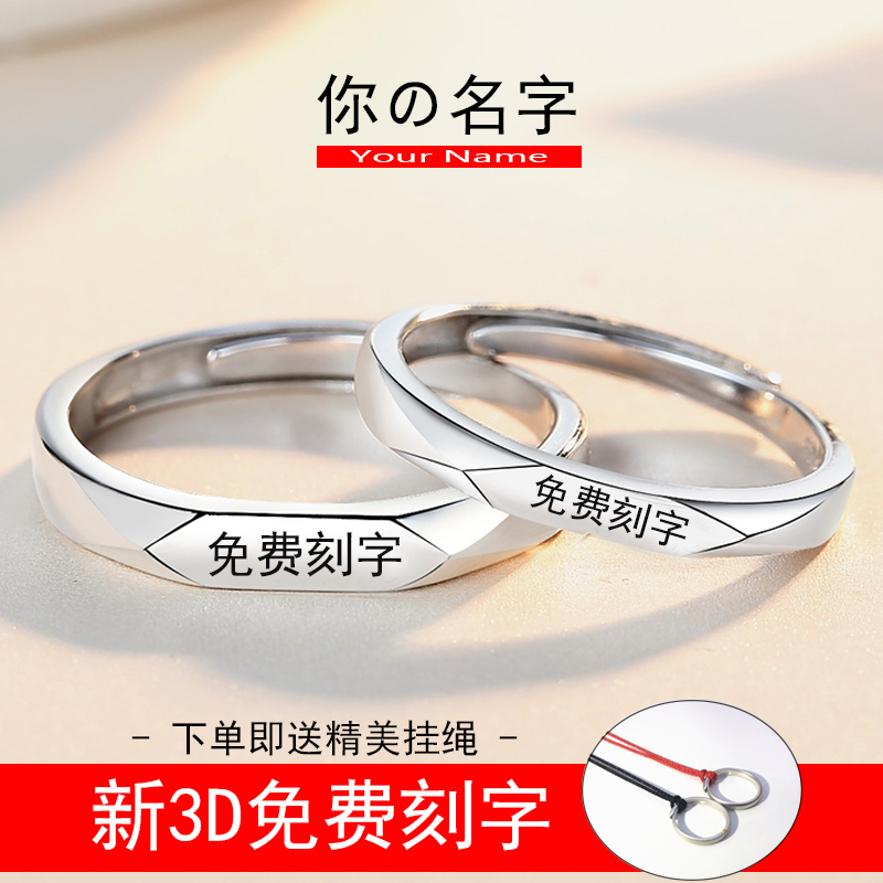 情侣戒指一对纯银创意男女对戒子学生简约原创情人节礼物定制刻字