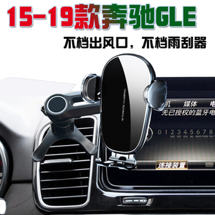 15-19款奔驰GLE400专用GLE300Dgle320车载手机支架350无线充电器