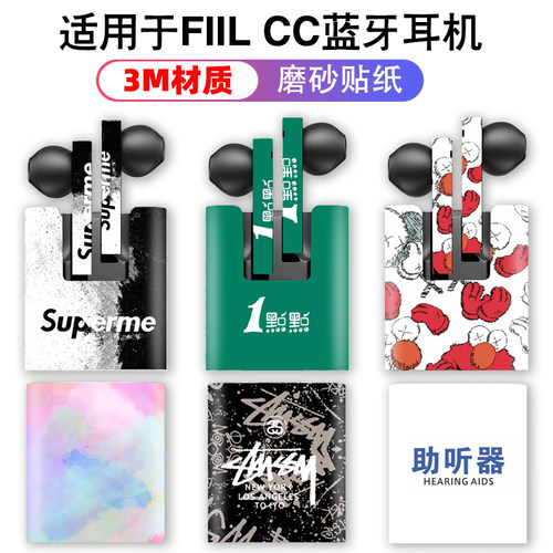 fiilcc保护壳贴纸耳机3M全包贴膜