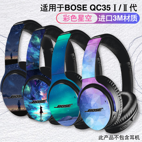 磨砂bose耳机磨砂贴膜