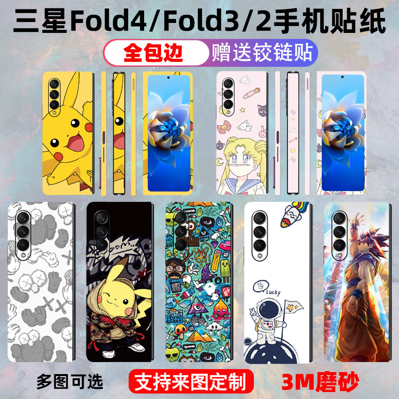 三星包边框磨砂质感铰链贴纸