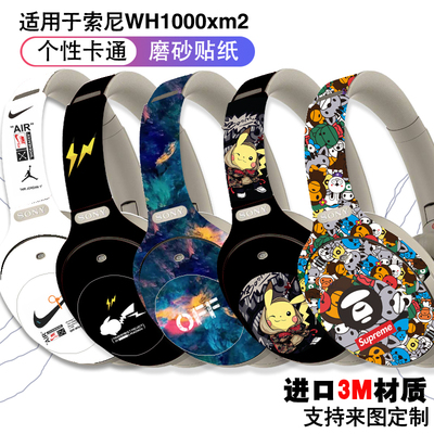 索尼wh1000xm2耳机降噪全包贴纸