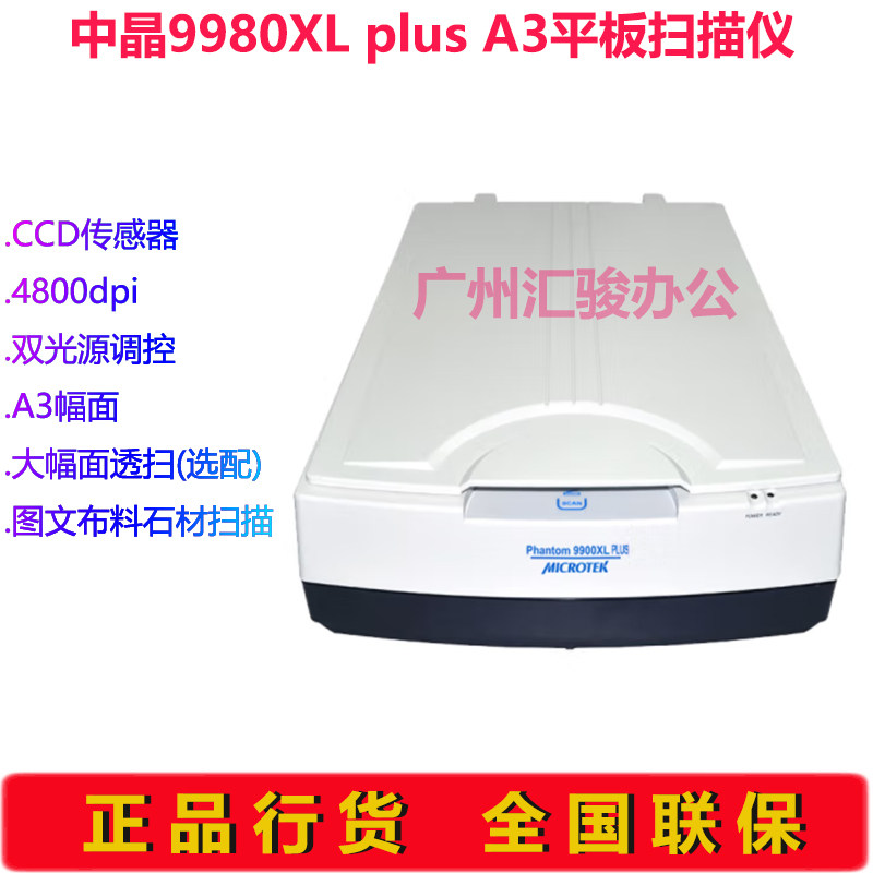microtek中晶Phantom 9980XL plus平板式扫描仪高清A3实物布料
