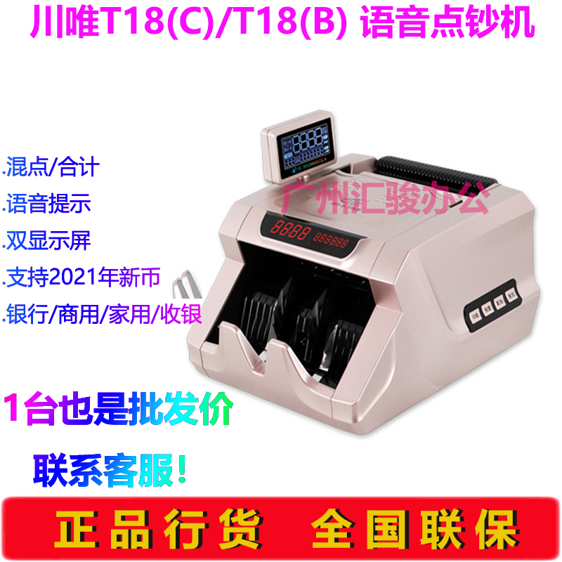 川唯点钞机新版人民币