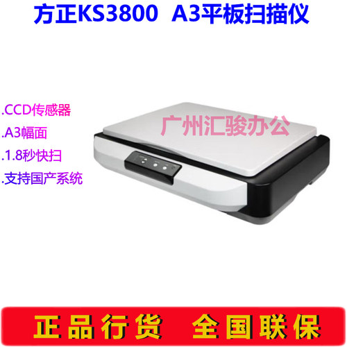 方正KS3800平板扫描仪A3高速高清数字化图纸图案布料CCD实物扫描
