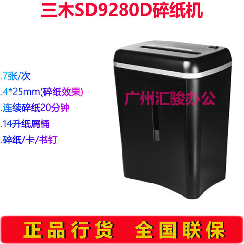 三木SD9280D电动碎纸机杰能系列纸张粉碎机静音办公商用家用