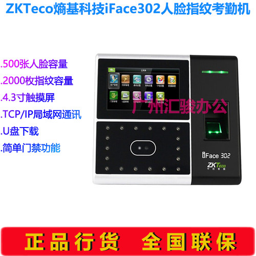 ZKTeco熵基科技iface302人脸指纹考勤门禁机TCP/IP刷卡ID/IC繁体
