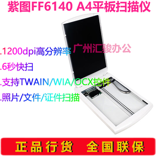 F6140平板扫描仪A4幅面高清高速图片文件合同办公家用