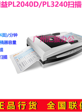 Plustek精益PL2040D/PL3240扫描仪A4平板+馈纸式彩色双面双平台