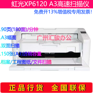 Avision虹光XP6120馈纸式 扫描仪高速A3大幅面自动进纸档案数字化