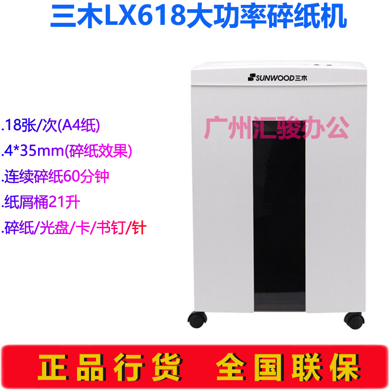 三木LX618碎纸机电动粉碎机文件粉碎机大功率碎卡光盘订书钉