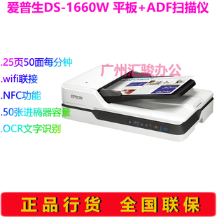 Epson爱普生DS 1660W扫描仪平板馈纸式 wifi双面A4文档资料办公