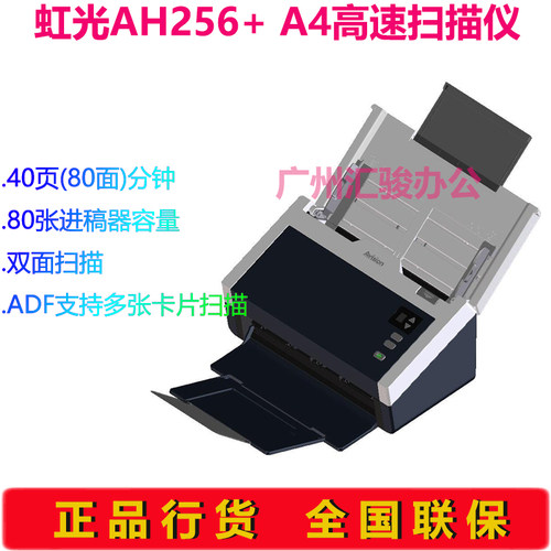 Avision虹光AH256+馈纸式扫描仪A4办公文件票据档案彩色双面高速