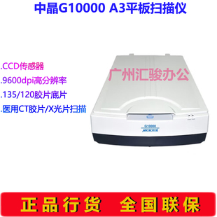 中晶G10000扫描仪A3平板式医疗CT底片X光片实物印刷图工程图纸