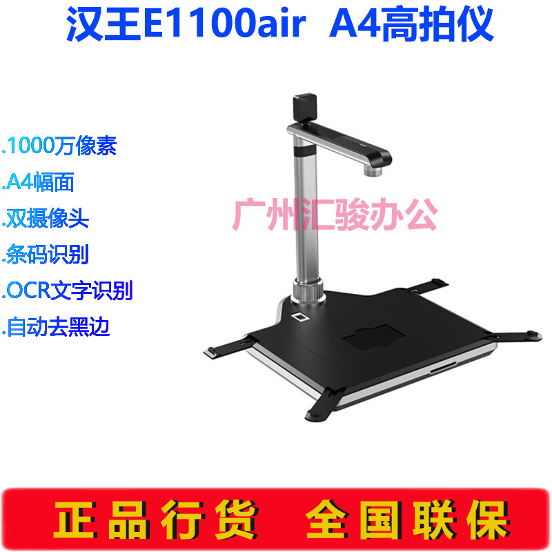 汉王e拍仪E1100air高拍仪高清1000万像素双摄像头A4幅面硬底座