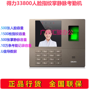 得力33800人脸指纹掌静脉考勤机打卡机免软件自动生成报表U盘下载
