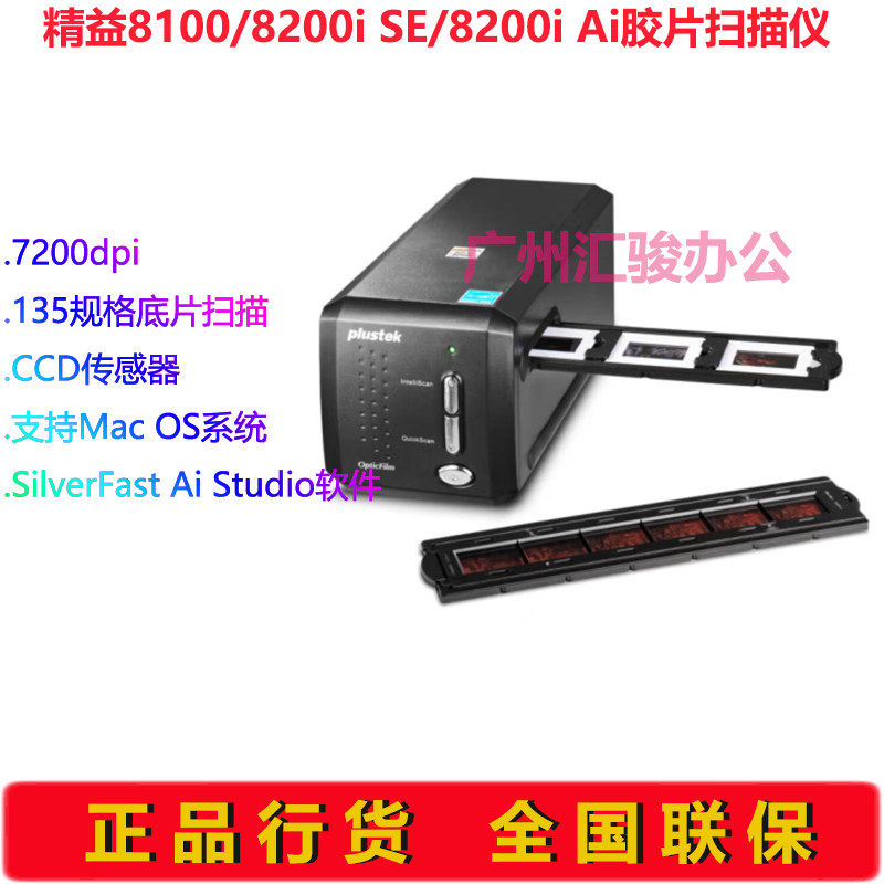 精益8100/8200i SE/8200i Ai底片胶片胶卷135扫描仪高清7200dpi