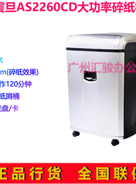 AURORA震旦AS2260CD碎纸机办公大功率120分钟长时间碎光盘卡