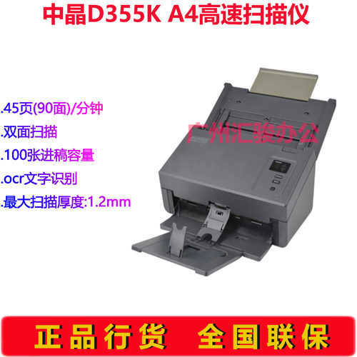 MICROTEK中晶D355K馈纸式扫描仪高速高清A4彩色自动双面