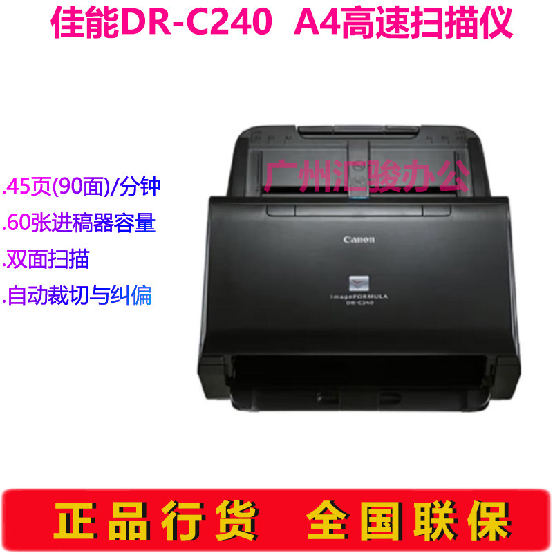 Canon佳能DR-C240馈纸式扫描仪A4彩色双双面高速文件45页每分钟