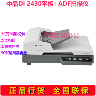 中晶ArtixScan DI 2430扫描仪高清双面高速文档A4平板ADF自动进纸