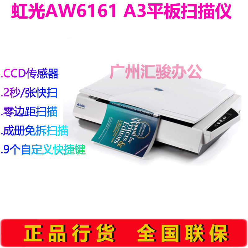 Avision虹光AW6161平板扫描仪图纸试卷实物A3高清CCD数字化加工