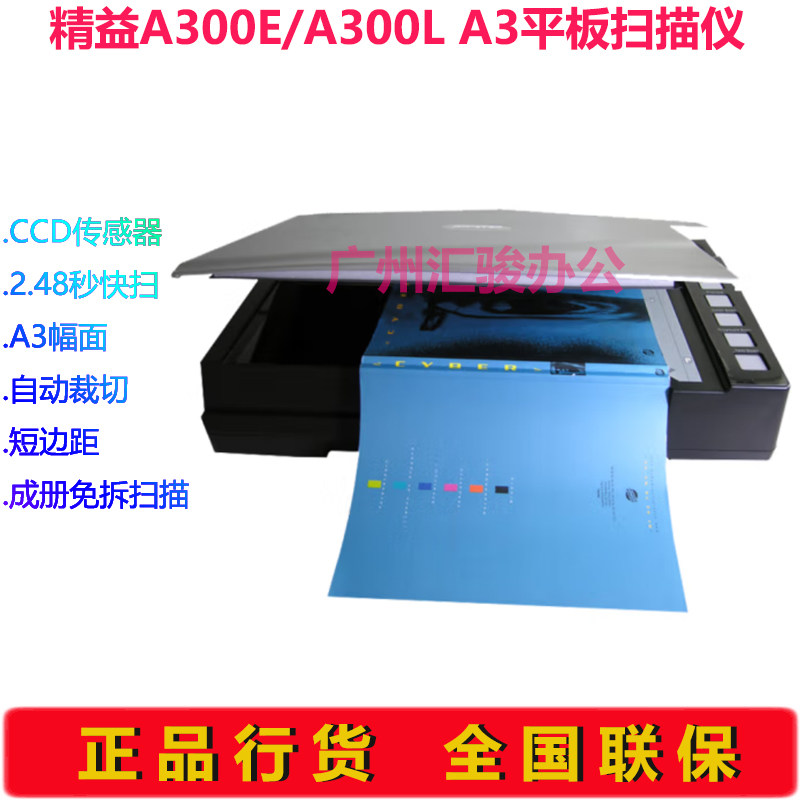 Plustek精益A300E/A300L扫描仪A3平板彩色高速高清短边距零边距