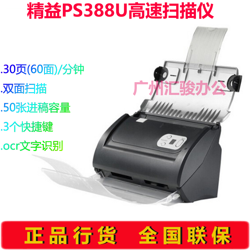 SmartOffice PS388U馈纸式扫描仪A4高速办公文件双面 办公设备/耗材/相关服务 扫描仪 原图主图