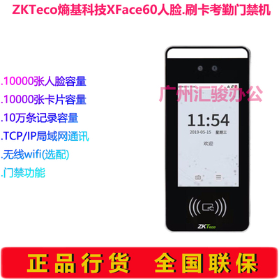 ZKTeco熵基科技xFace60人脸刷卡考勤门禁一体机ID/IC打卡机wifi