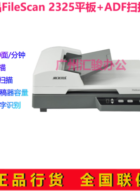 microtek中晶FileScan 2325馈纸式A4平板扫描仪高速办公双面文档