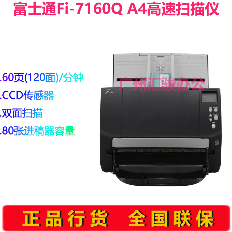 富士通Fi-7160Q扫描仪A4馈纸式档案文件高速高清自动进纸彩色双面