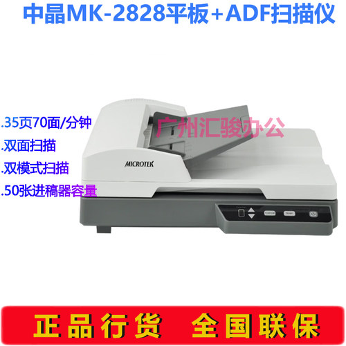 中晶MK-2828扫描仪A4幅面平板+ADF自动双面高速文档