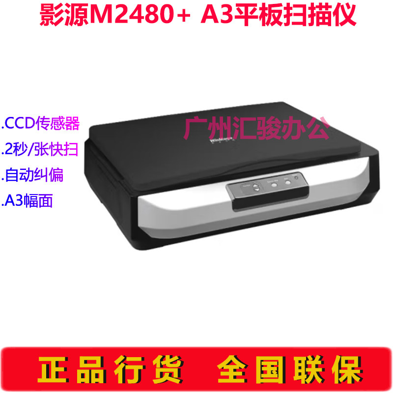 影源M2480+平板扫描仪图纸试卷实物A3高清CCD数字化加工