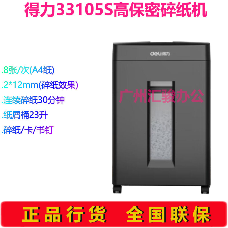 得力33105S碎纸机粉碎机办公商用家用粒状电动碎卡8张/次