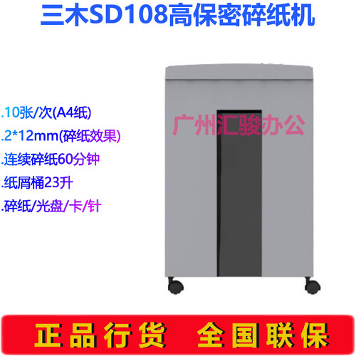 三木SD108碎纸机电动静音粉碎机60分钟长时间财务碎光盘/卡/针