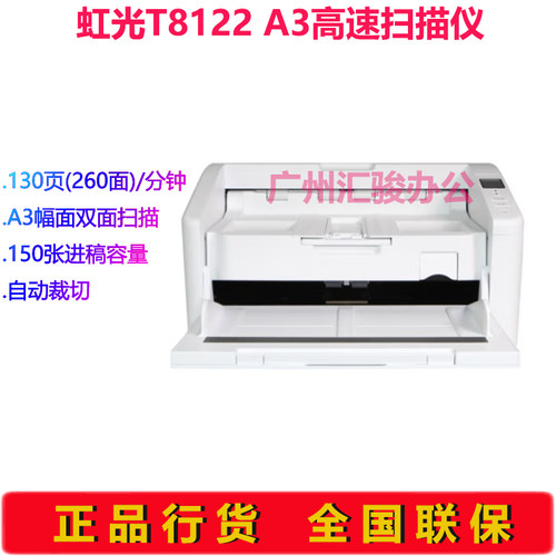 Avision虹光T8122馈纸式扫描仪A3高速双面生产型大批量办公