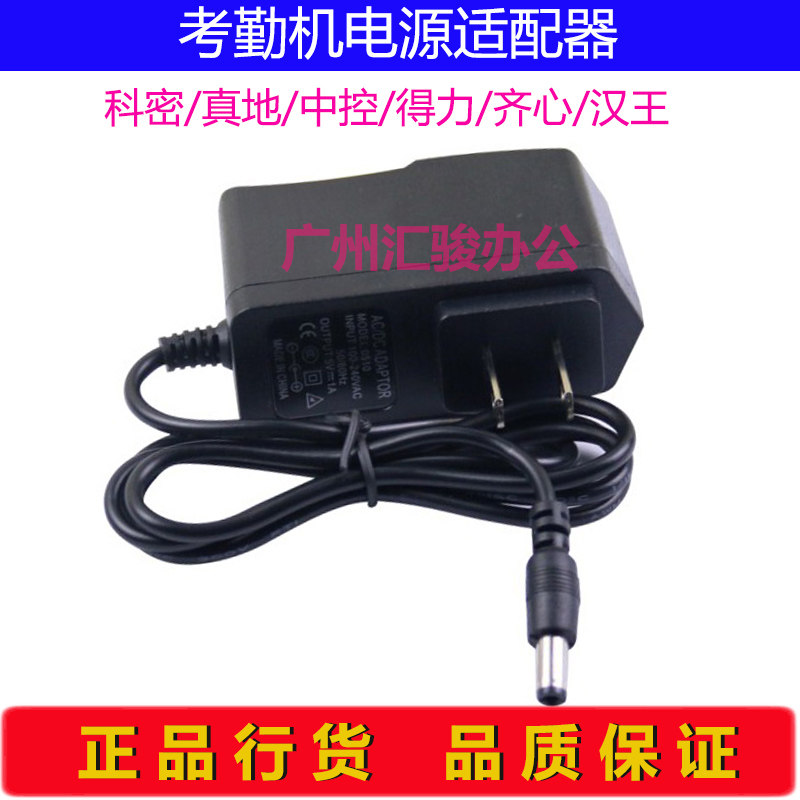 得力/科密考勤机电源适配器充线电源线